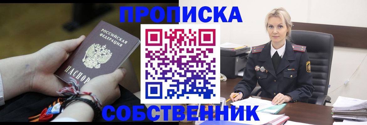 временная прописка в Зее