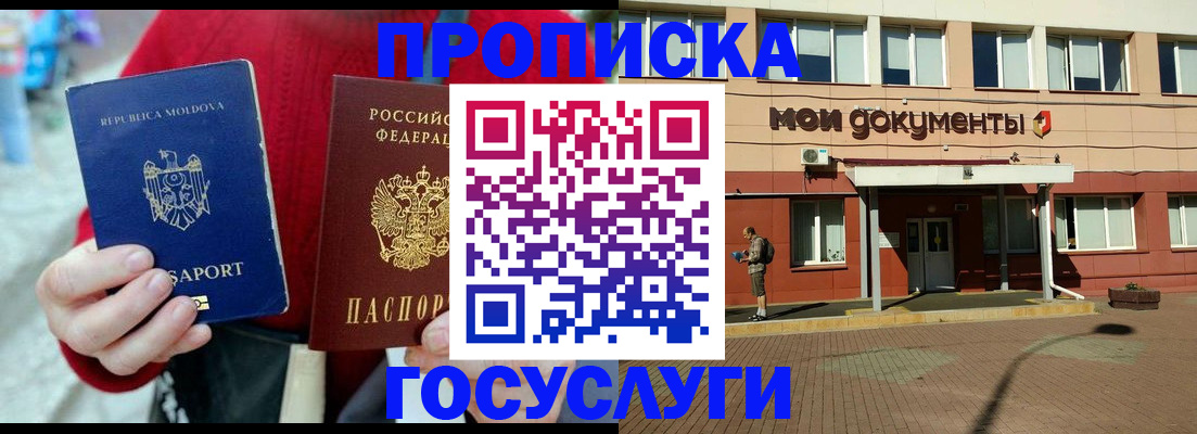 прописка в Зее
