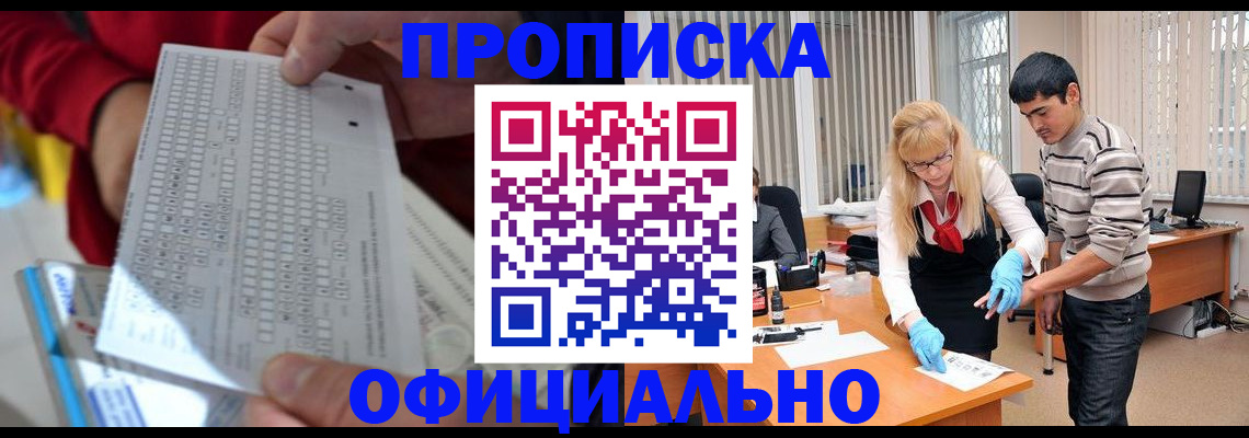 прописка ребенка в Зее